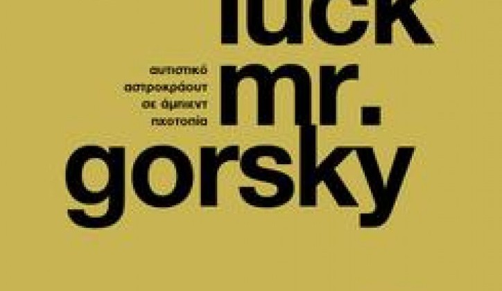 Sretno gospodine Gorsky